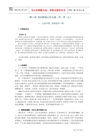 顶尖职场心态修炼培训课件