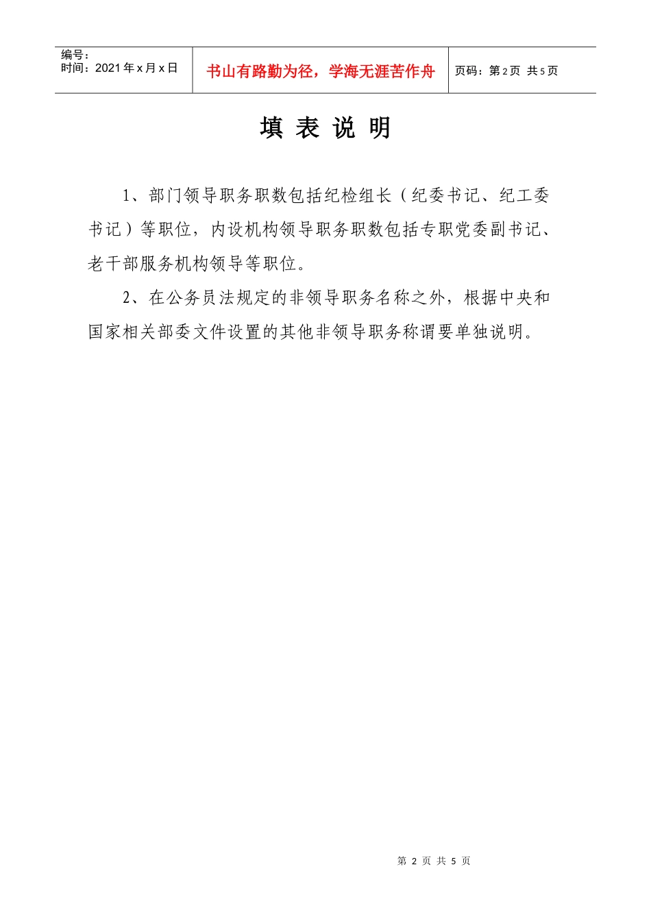 省直机关公务员职务设置备案表_第2页
