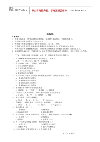 计算机技术水平考核笔试模拟试题