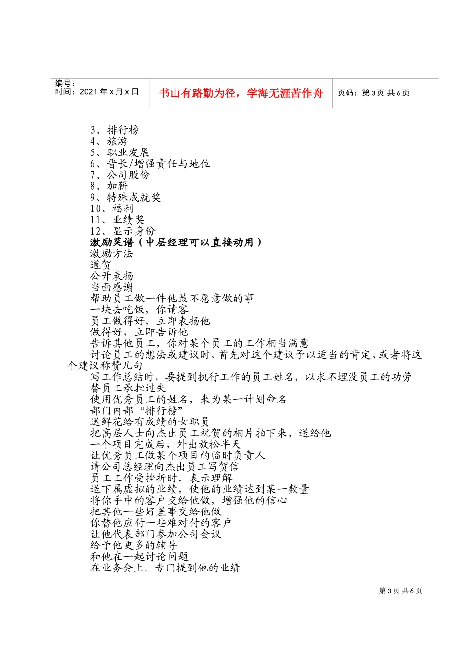 激励管理培训范本_第3页