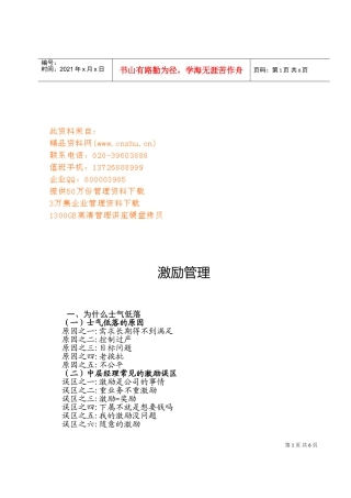 激励管理培训范本