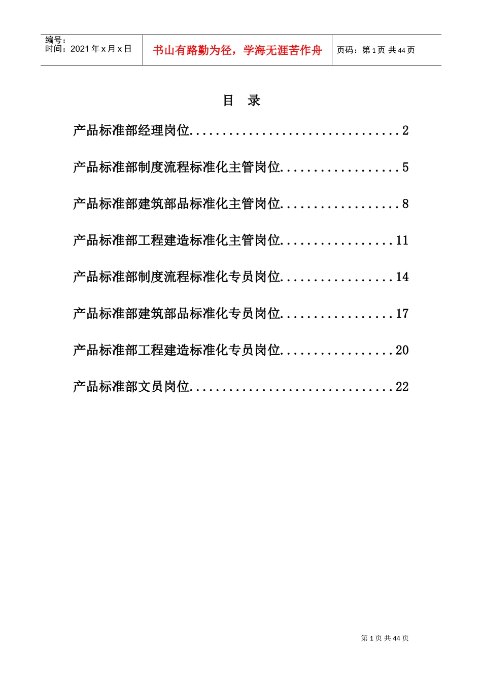 某某集团总部产品标准部岗位分析_第1页