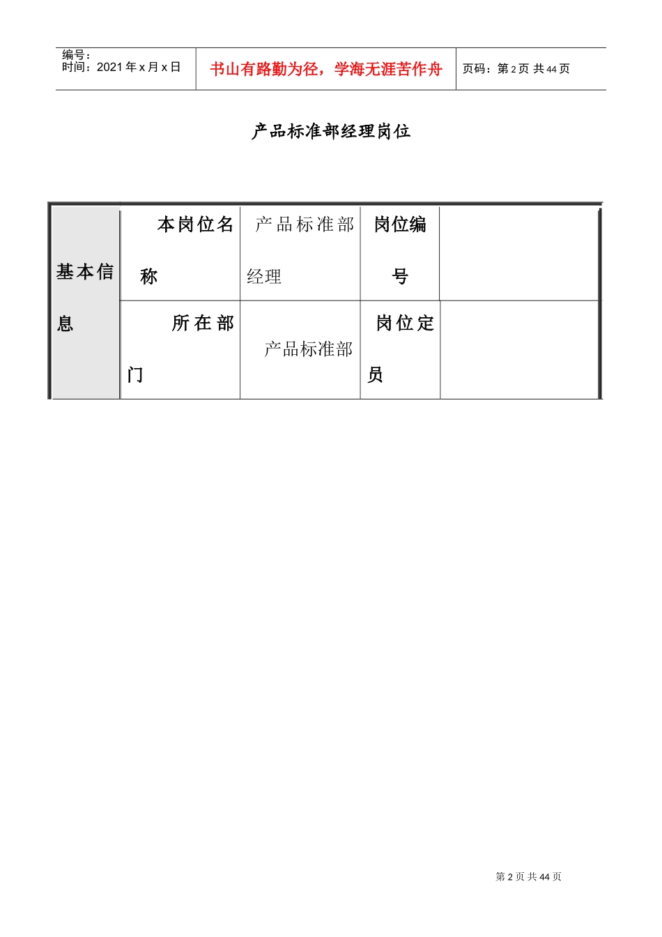 某某集团总部产品标准部岗位分析_第2页