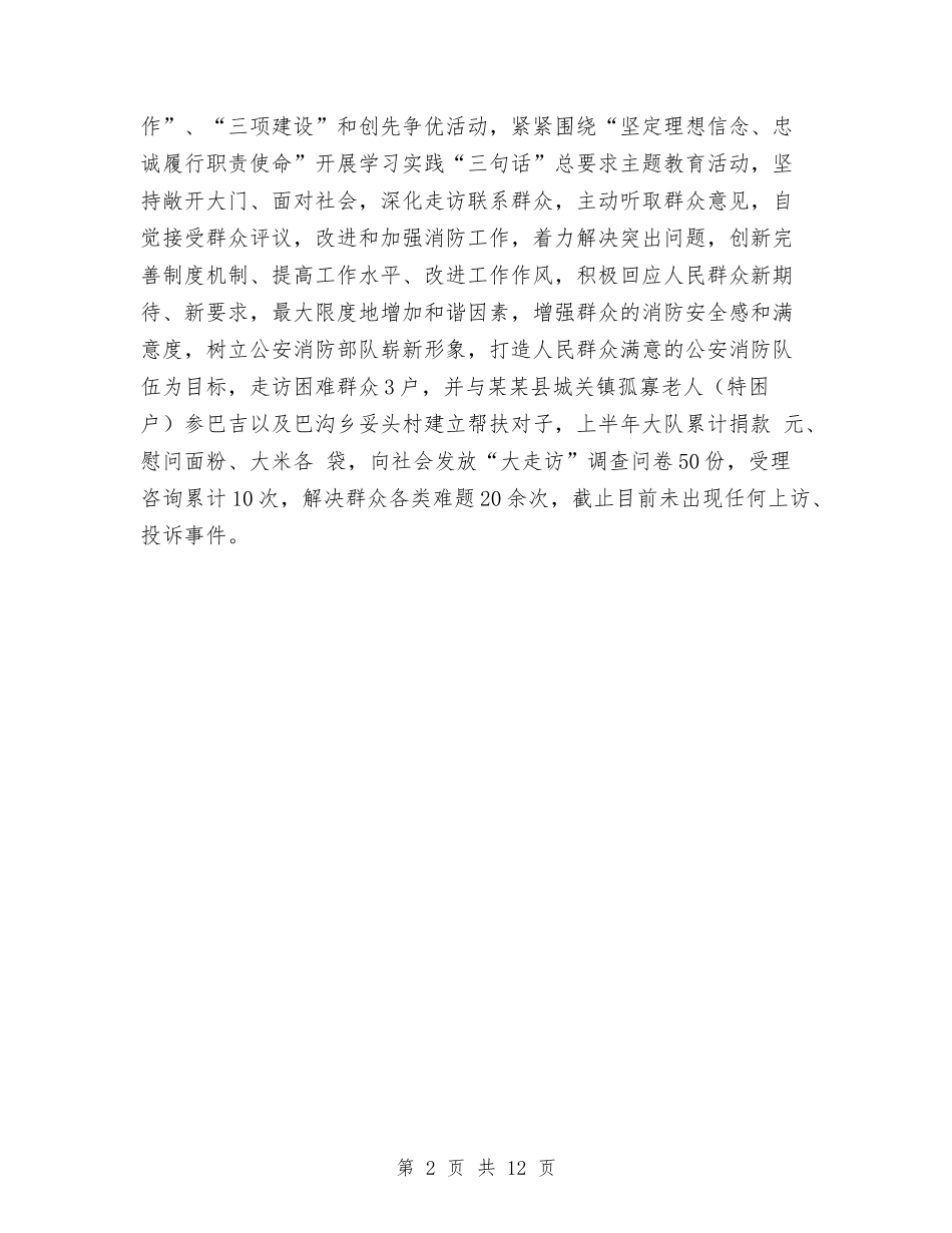 2024年上半年某县消防大队工作总结3与2024年上半年某县消防大队工作总结最新汇编_第2页