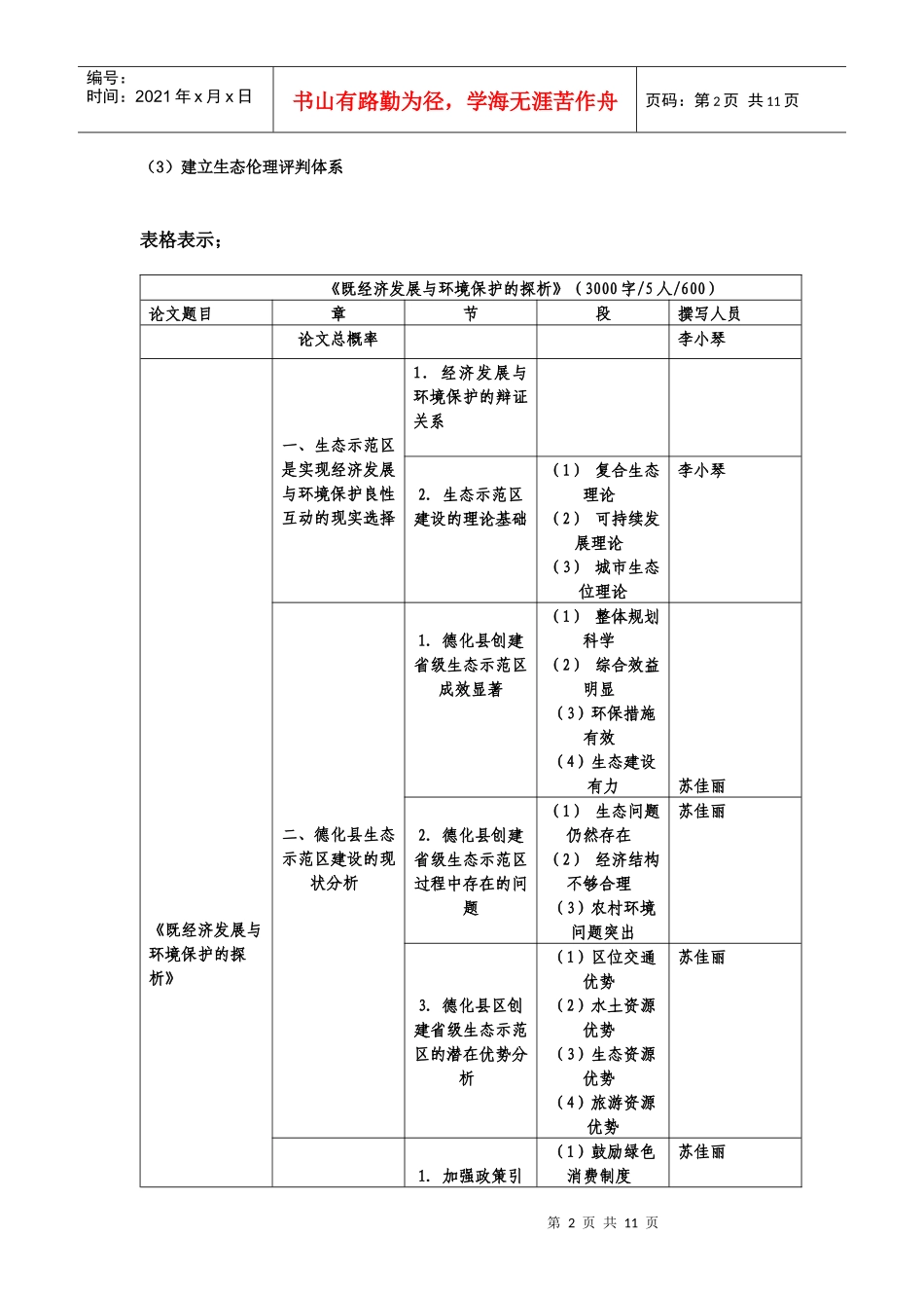 经济发展与环境保护_第2页