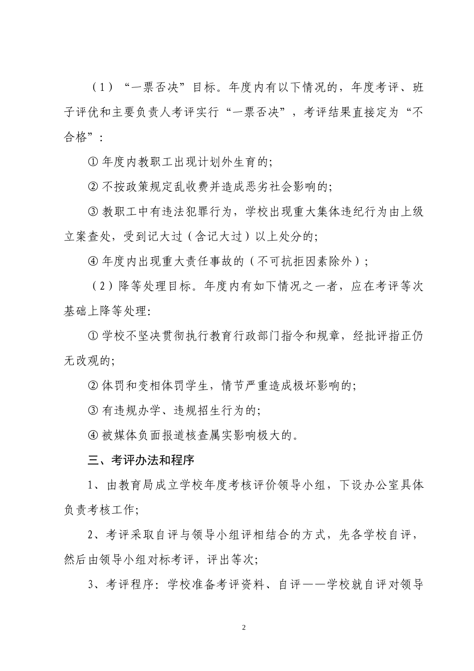 长沙市雨花区中小学校绩效考核方案_第2页