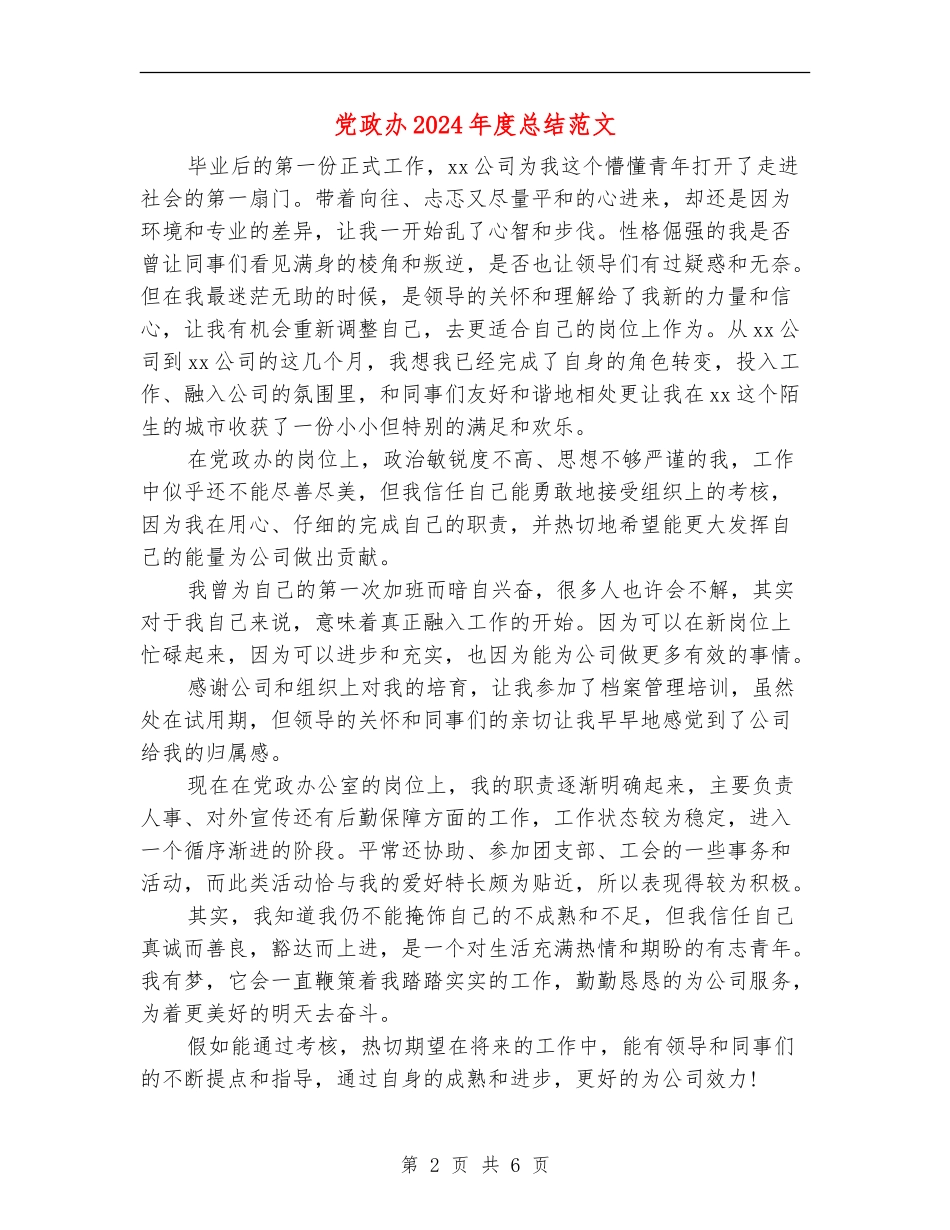 党政办2024年度总结范文_第2页