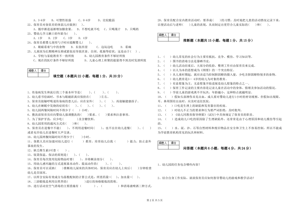 2019年一级保育员过关检测试题C卷-含答案_第2页