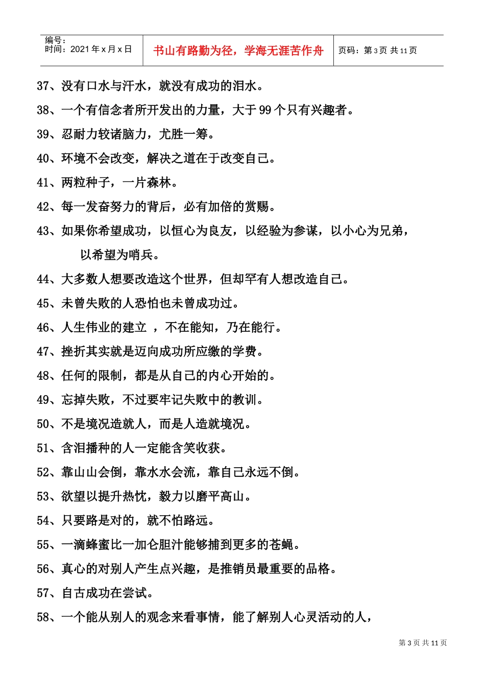 格言激励精选编_第3页