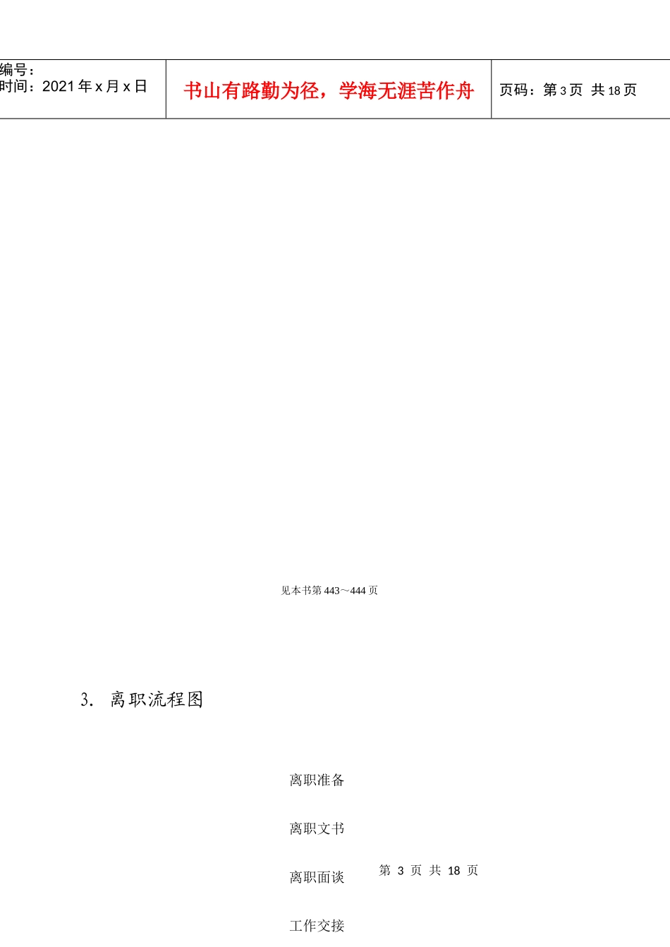 第八章  劳动关系管理_第3页