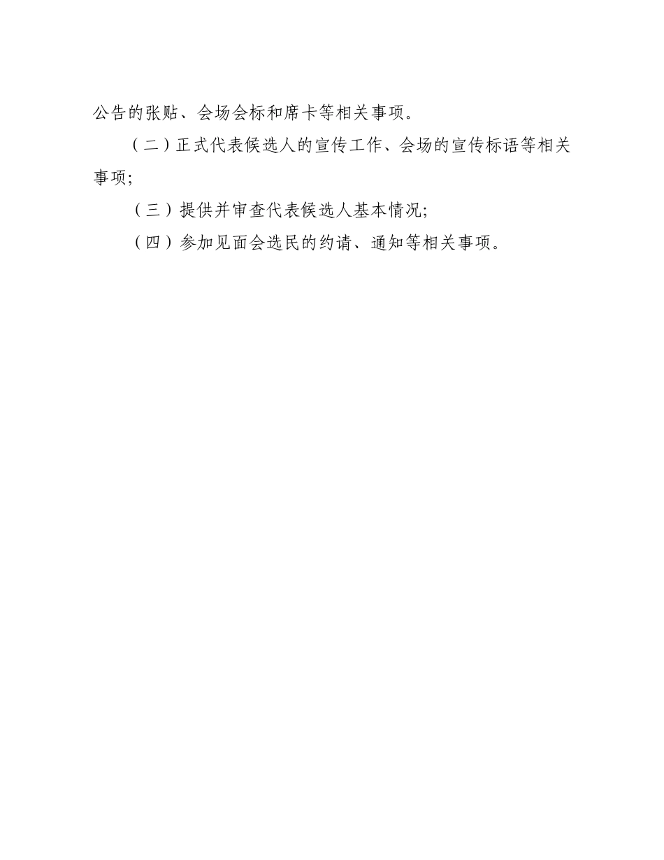 某某区人大代表候选人与选民见面会方案_第2页