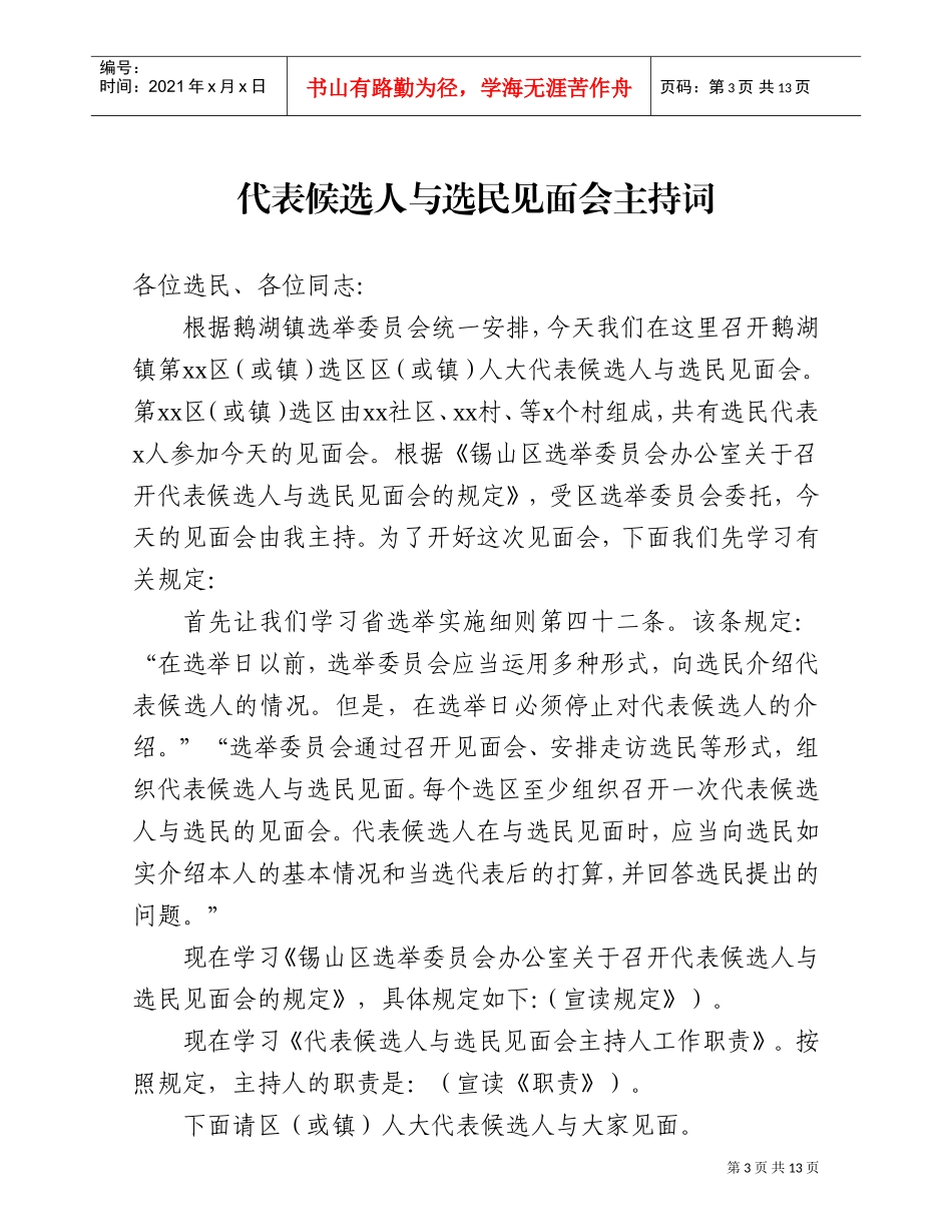 某某区人大代表候选人与选民见面会方案_第3页
