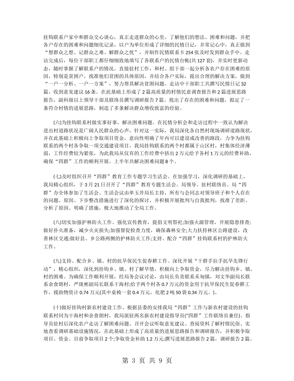 四群教育工作总结两篇_第3页