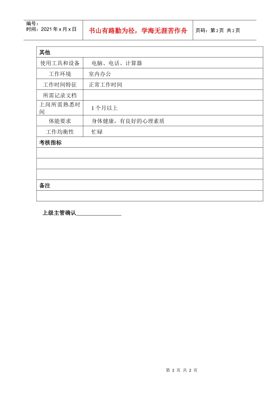 某汽车集团财务部收银员岗位说明书_第2页