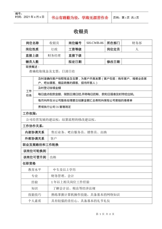 某汽车集团财务部收银员岗位说明书