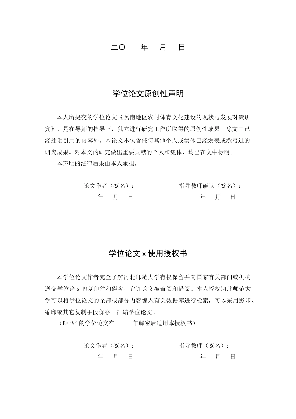 足球后备人才培养及可持续发展研究论文_第2页