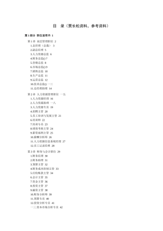 职位说明书与员工绩效考核范本