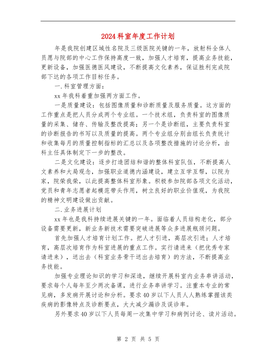 2024科室年度工作计划_第2页