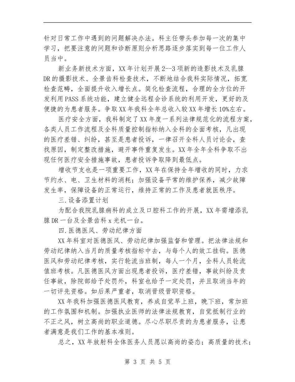 2024科室年度工作计划_第3页