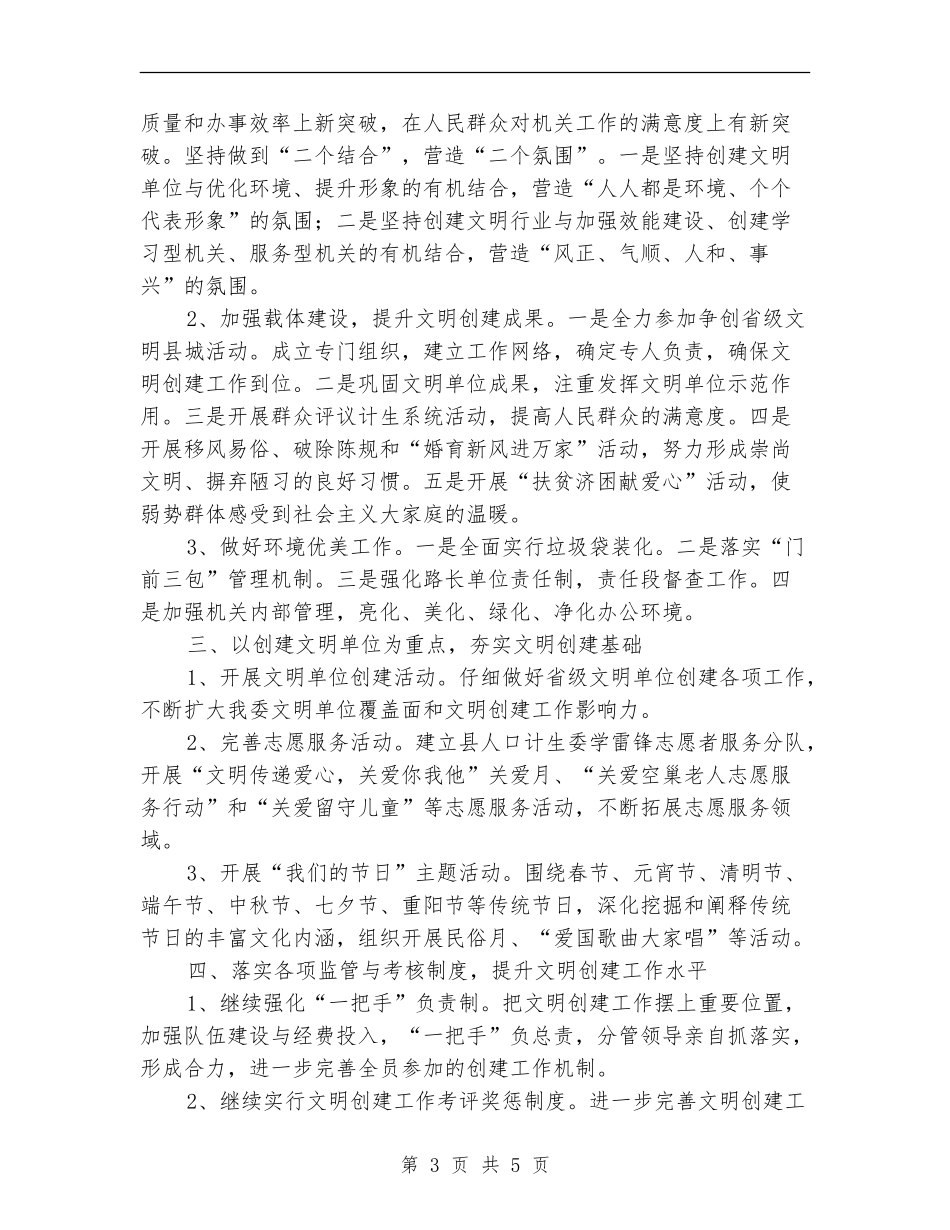 计生委文明创建工作计划_第3页
