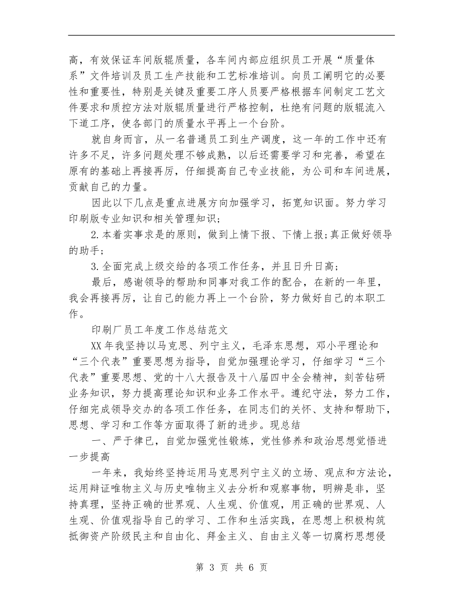 2024年印刷年终工作总结范文【新版】_第3页