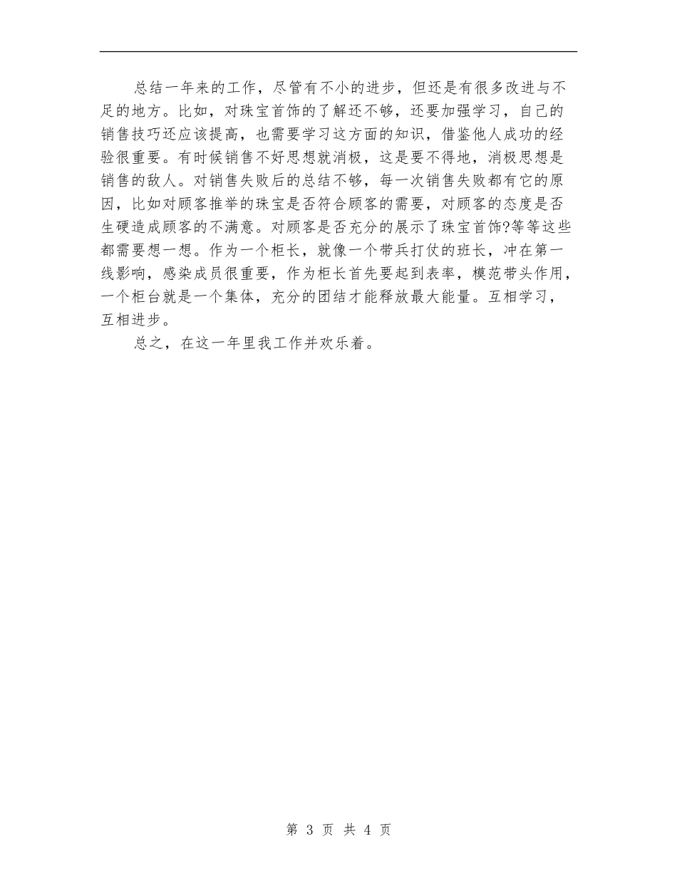 2024年促销员年度工作总结_第3页
