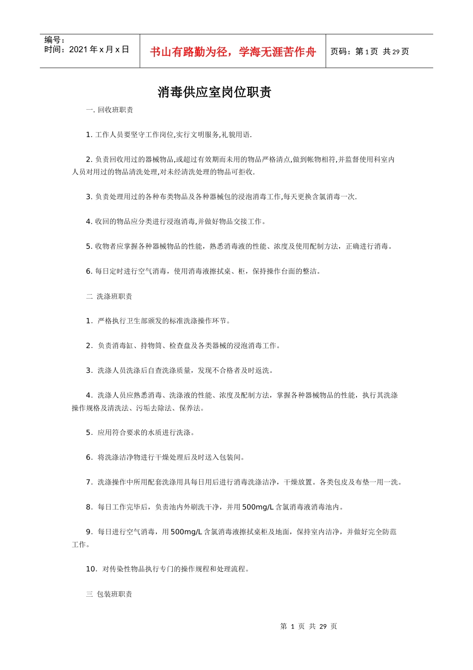 消毒供应室岗位职责_第1页