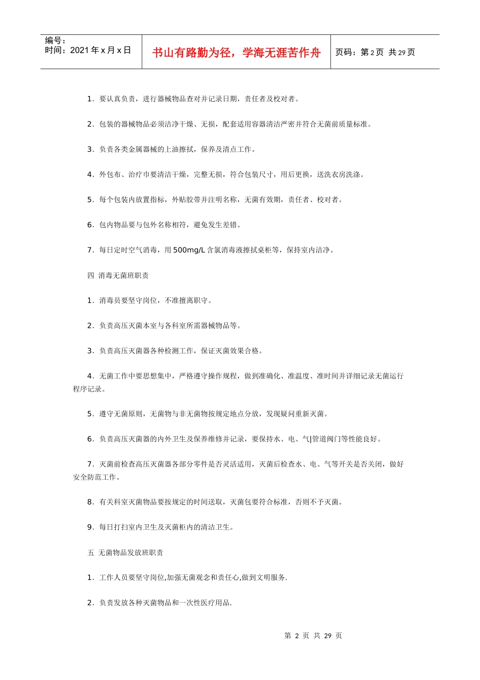 消毒供应室岗位职责_第2页