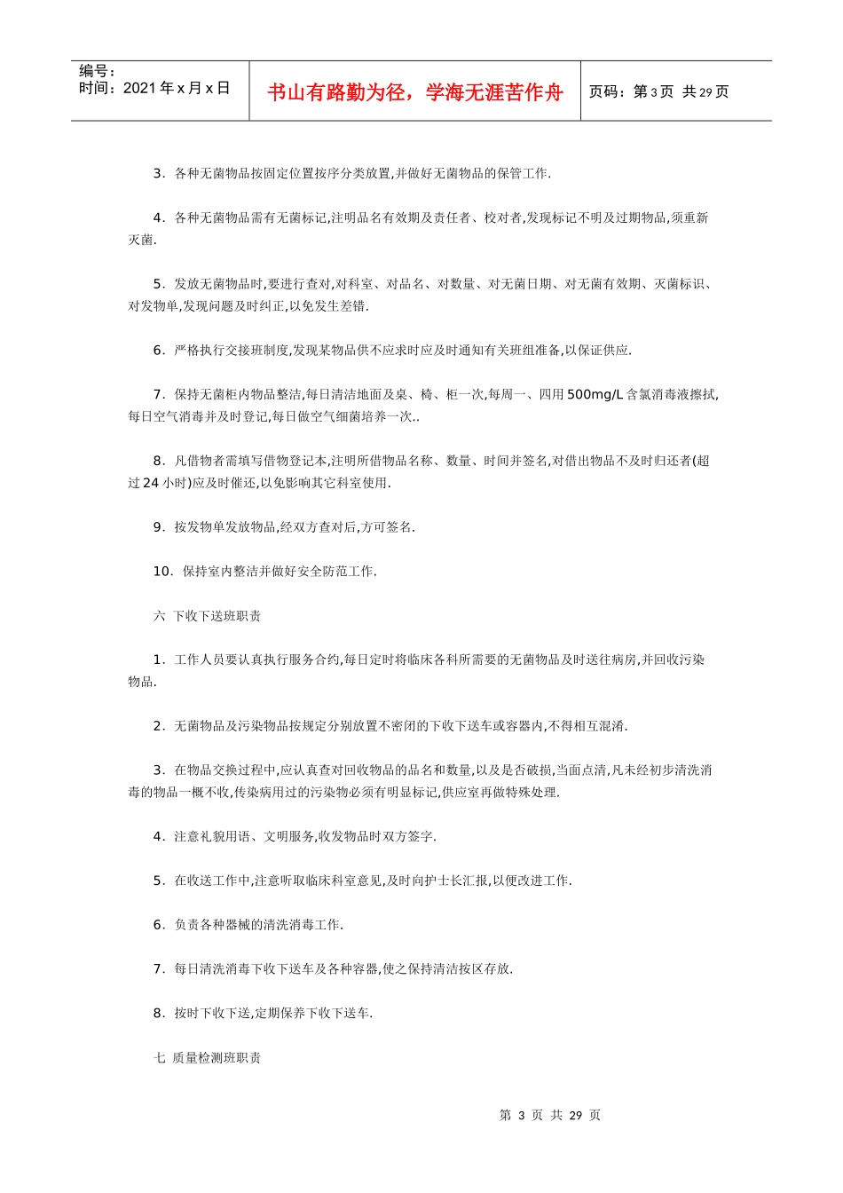 消毒供应室岗位职责_第3页