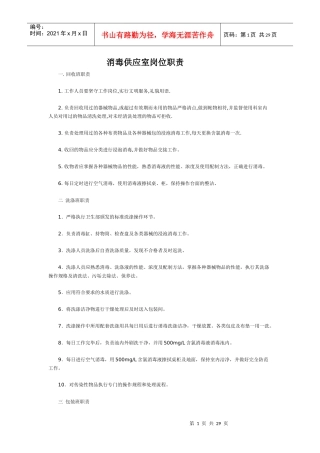 消毒供应室岗位职责