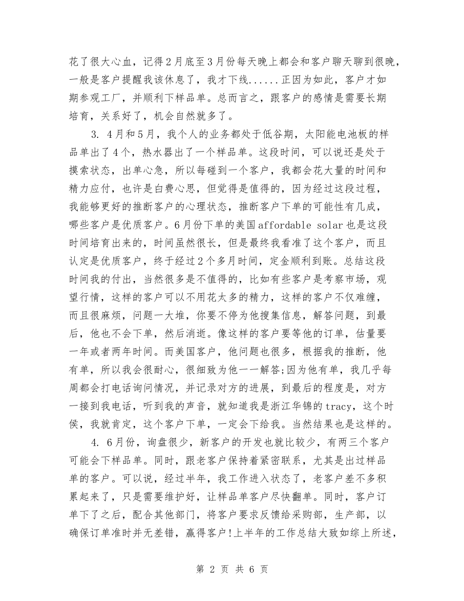 2024外贸业务员上半年总结与2024外贸业务员个人工作总结2汇编_第2页