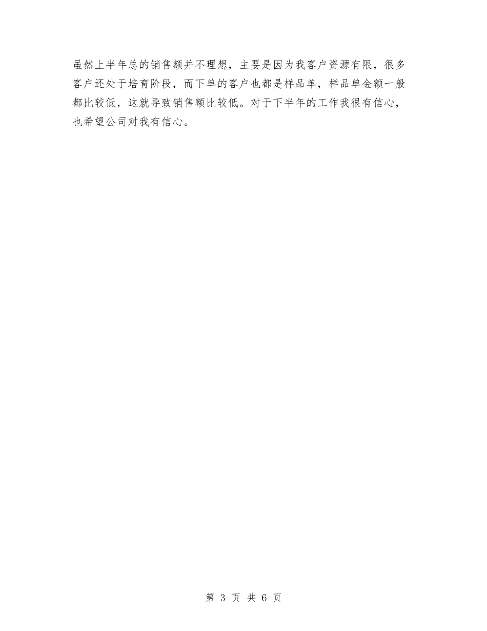 2024外贸业务员上半年总结与2024外贸业务员个人工作总结2汇编_第3页