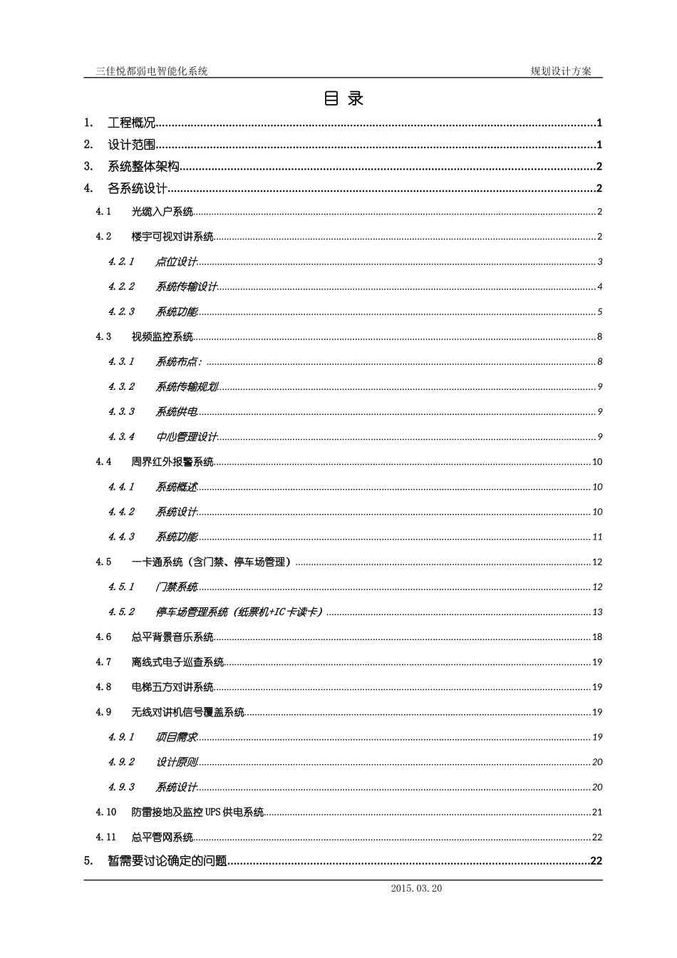 弱电智能化系统规划设计_第3页