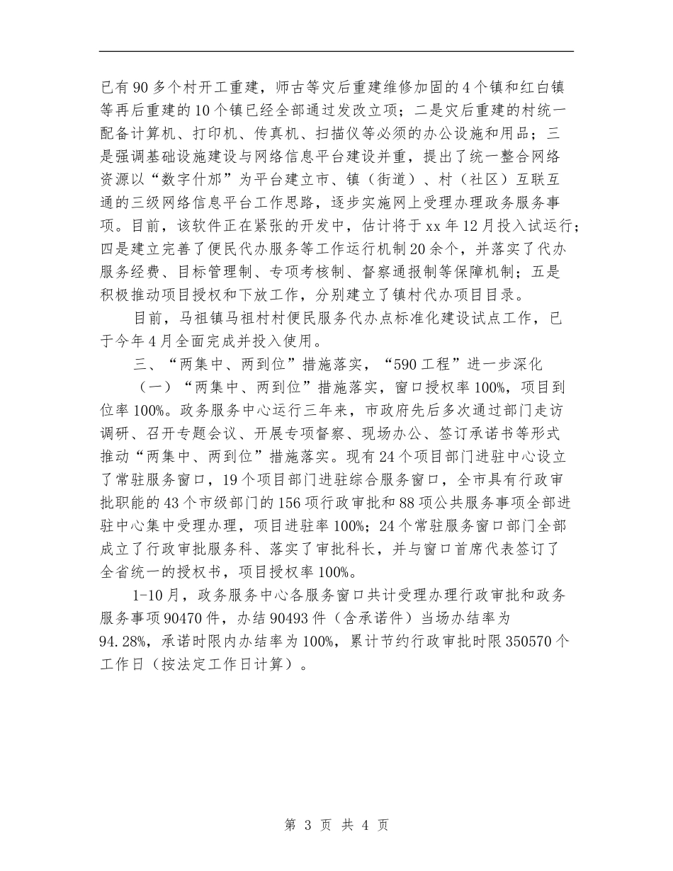 2024年12月政务服务中心效能建设工作总结_第3页