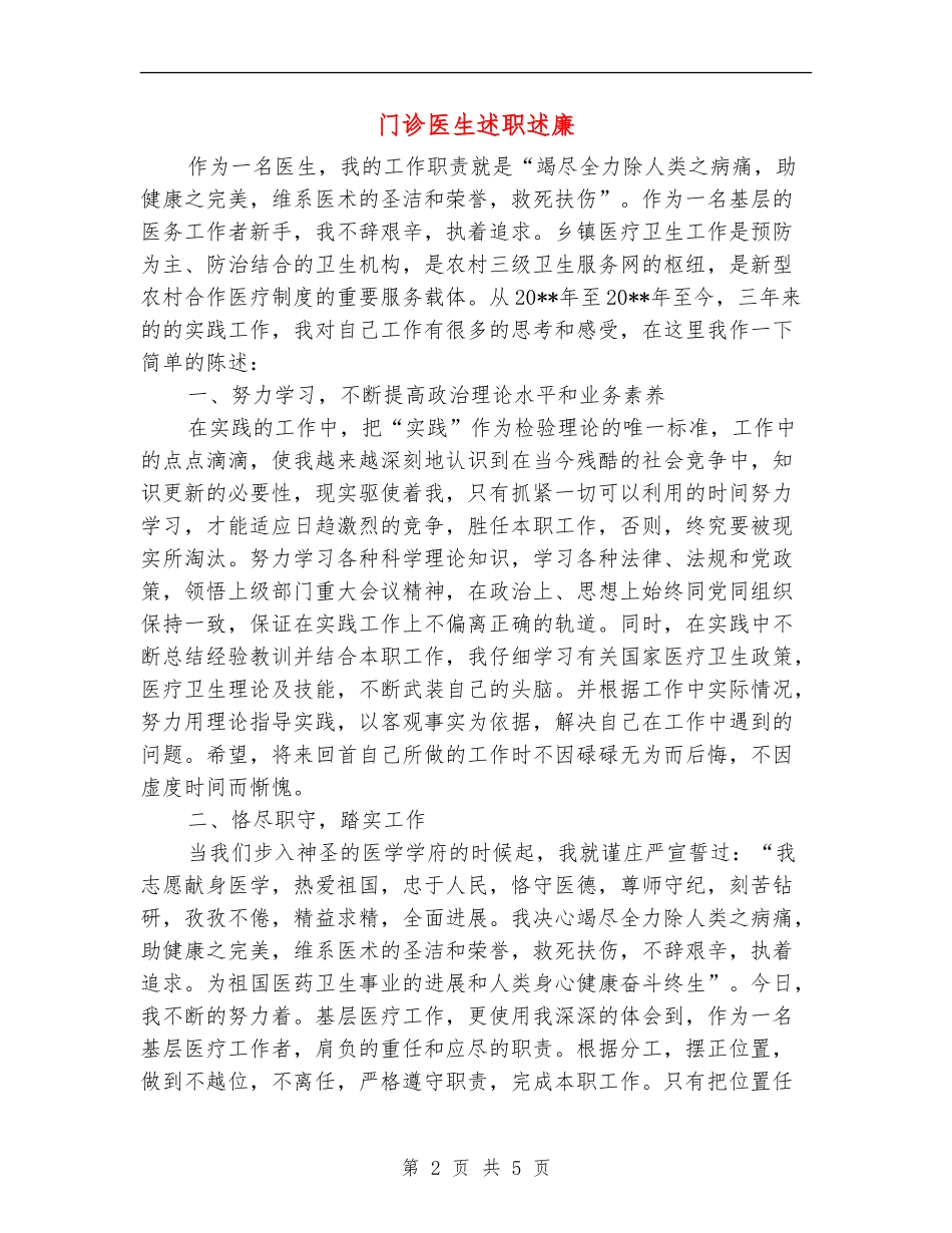 门诊医生述职述廉_第2页