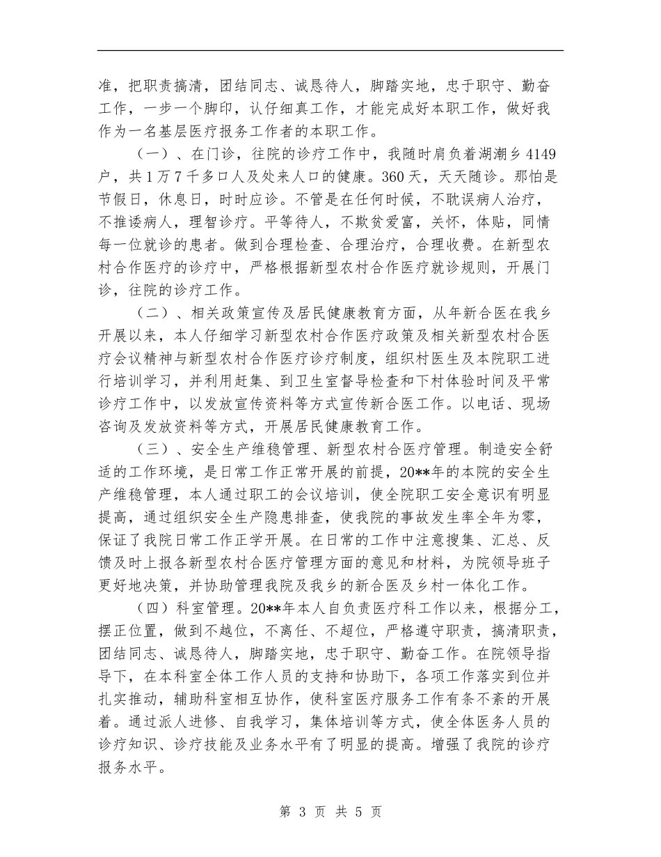 门诊医生述职述廉_第3页
