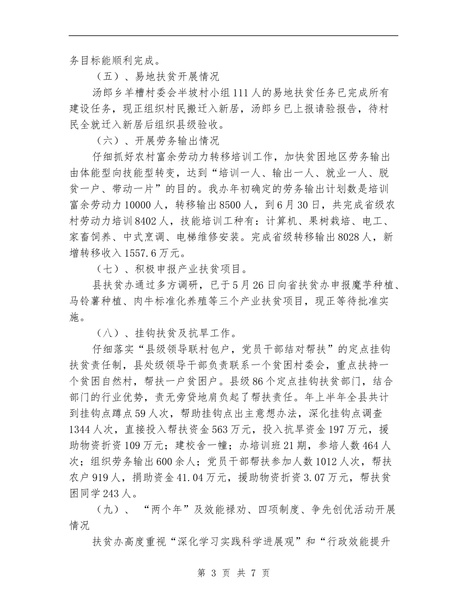 市区扶贫办2024上半年度汇报及安排_第3页