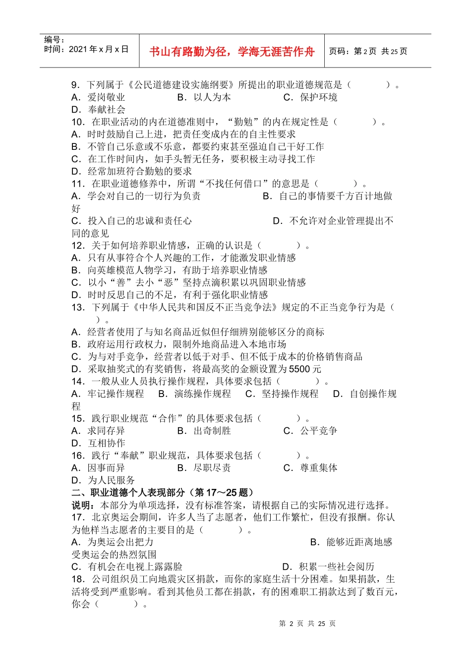 心理咨询师理论职业道德考试真题和答案_第2页