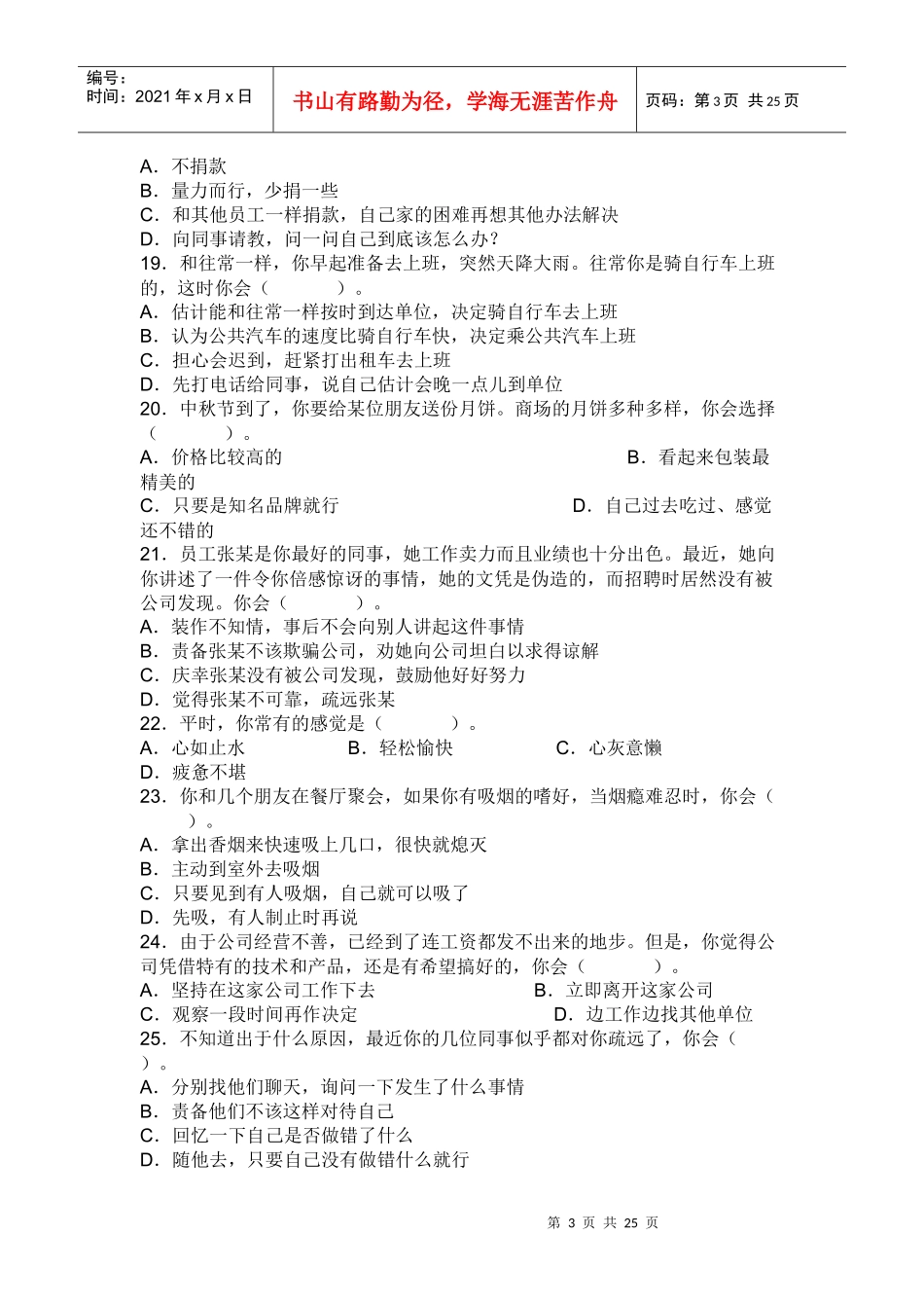 心理咨询师理论职业道德考试真题和答案_第3页