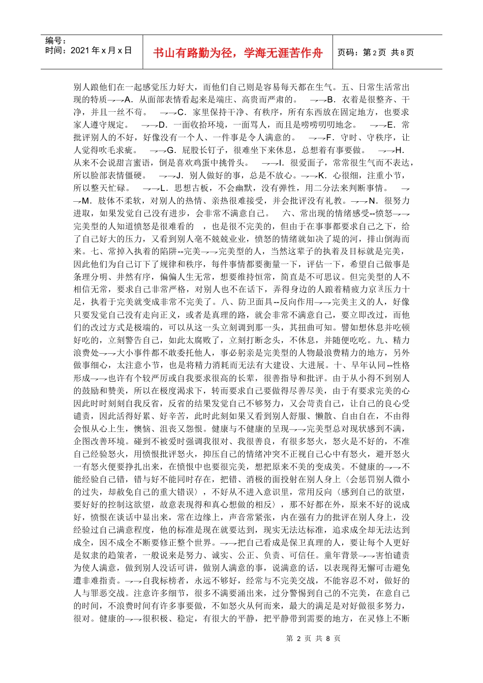 怎样跟不同性格的人沟通_第2页