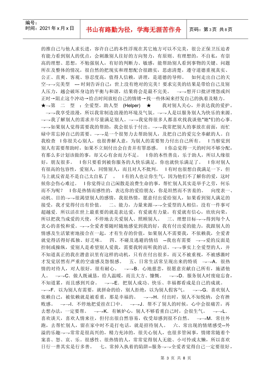 怎样跟不同性格的人沟通_第3页