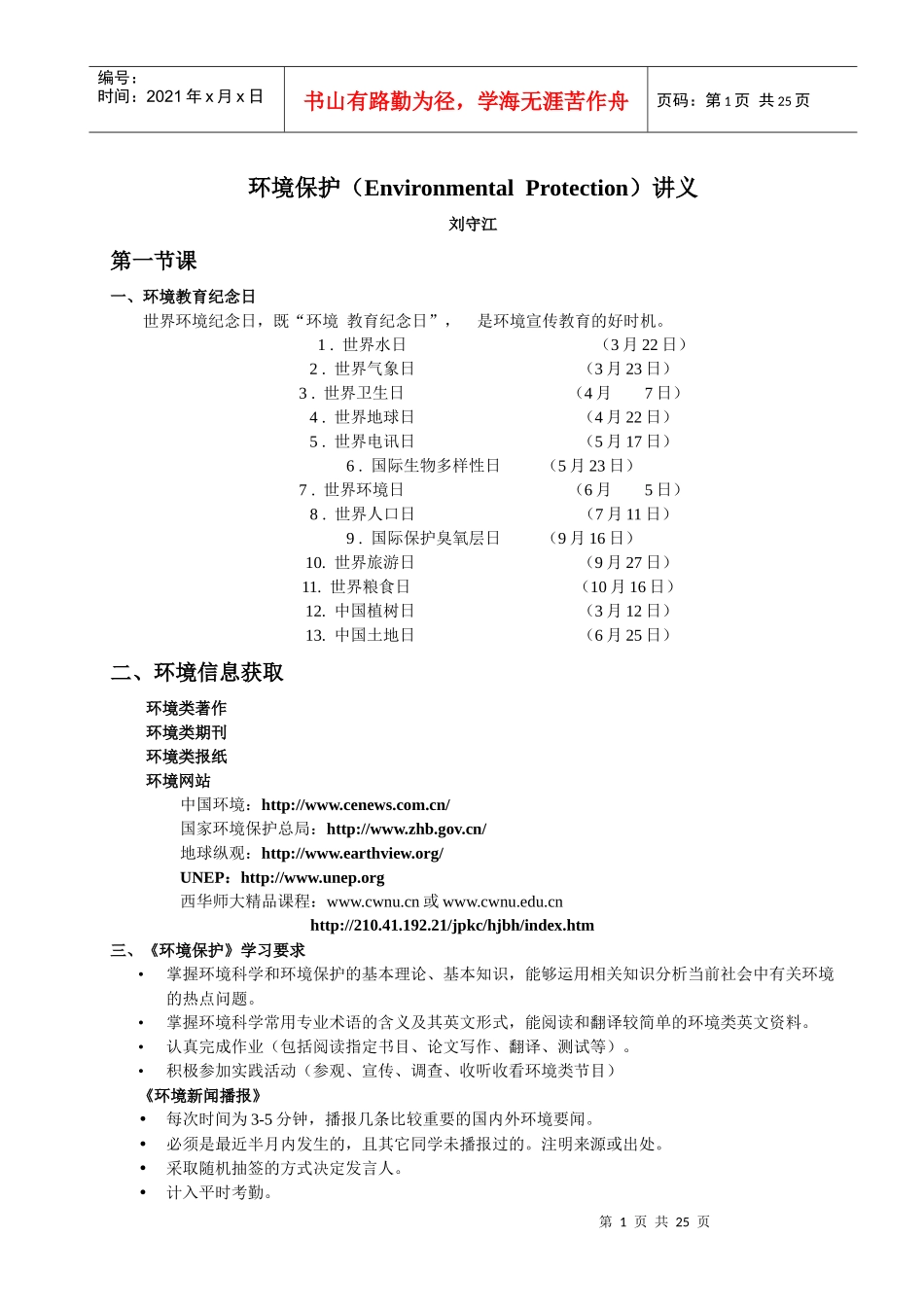 环境保护（EnvironmentalProtection）_第1页