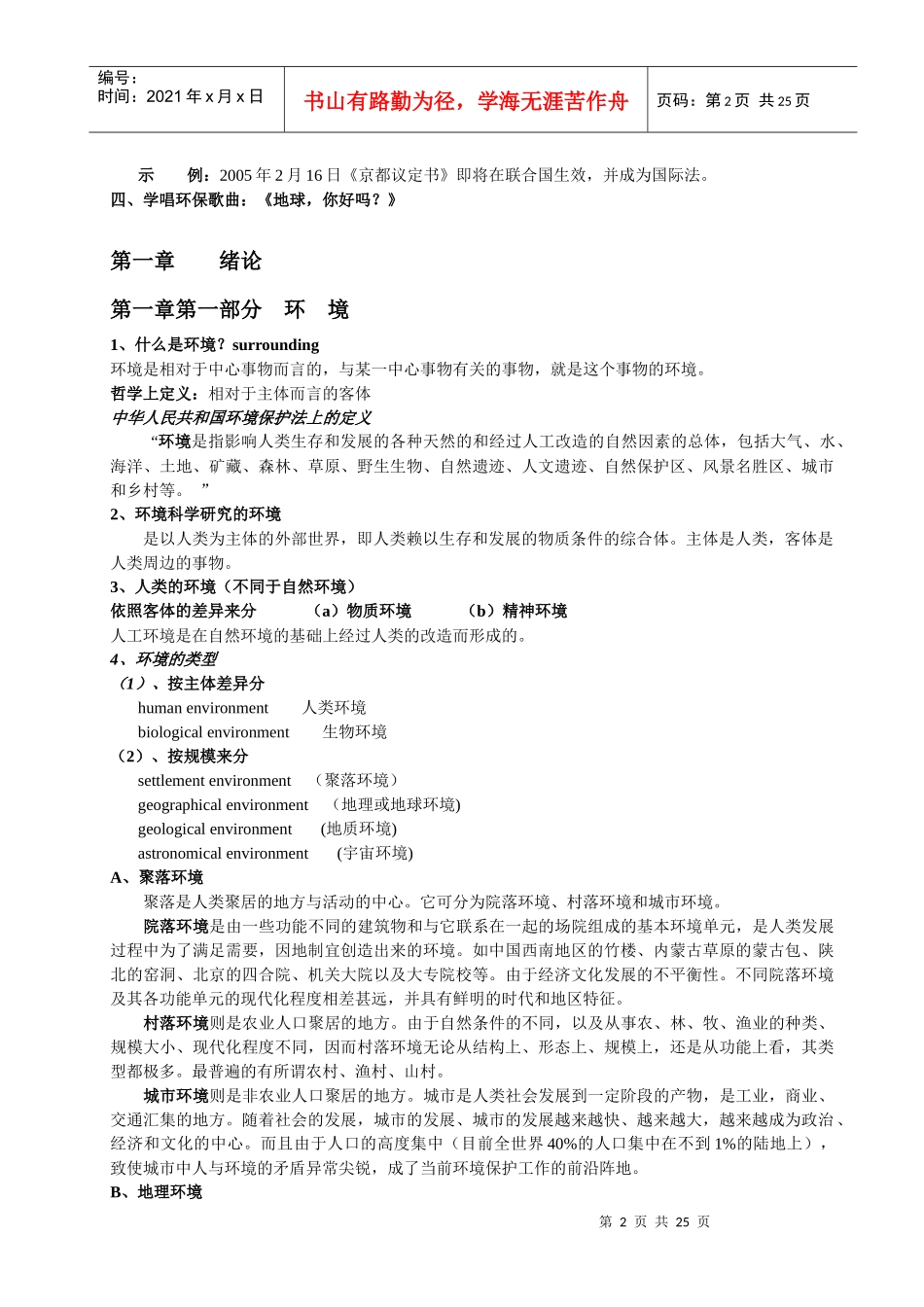 环境保护（EnvironmentalProtection）_第2页