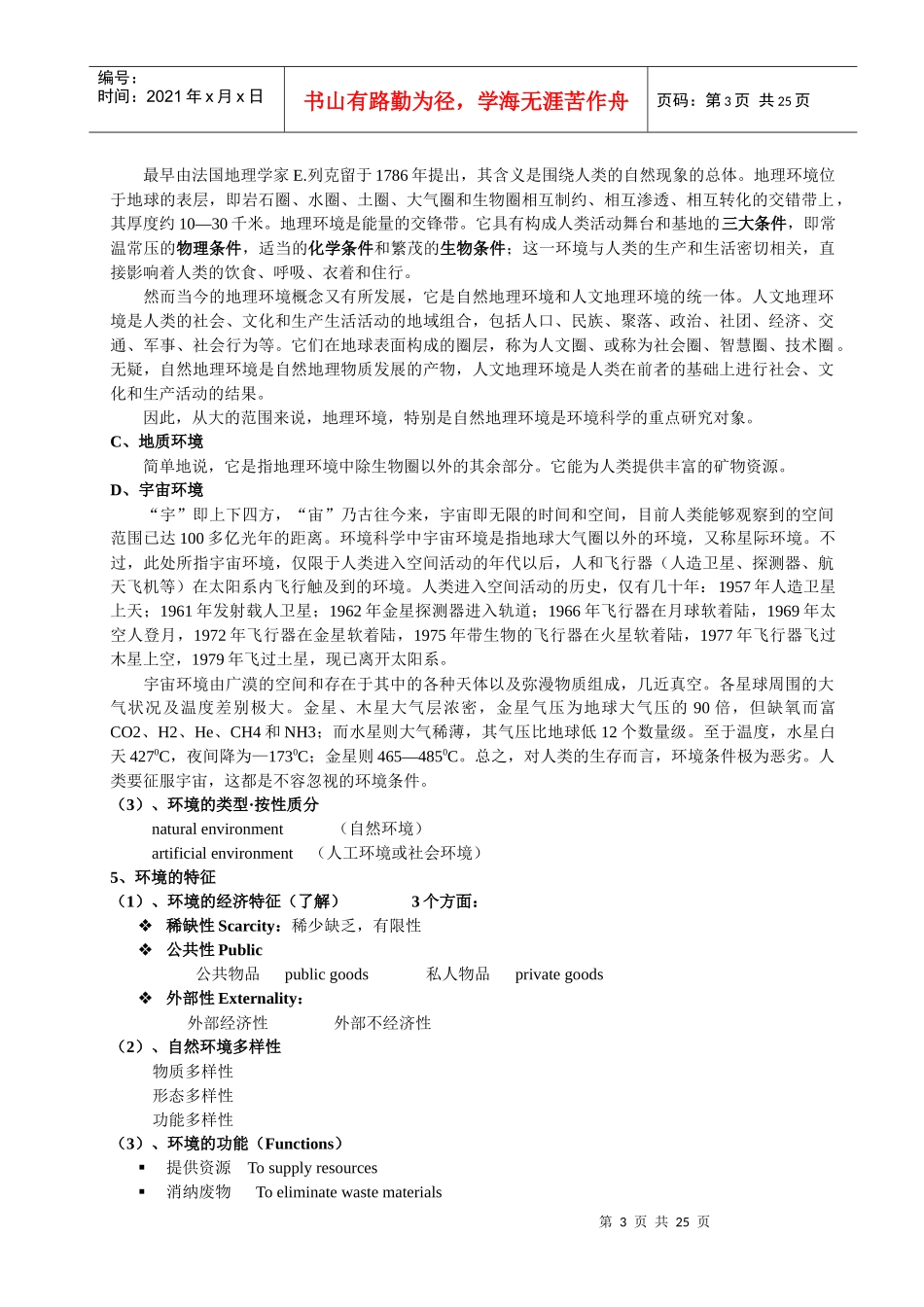 环境保护（EnvironmentalProtection）_第3页