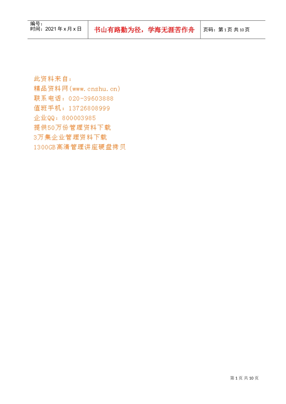 某某省流动人口计划生育工作条例_第1页