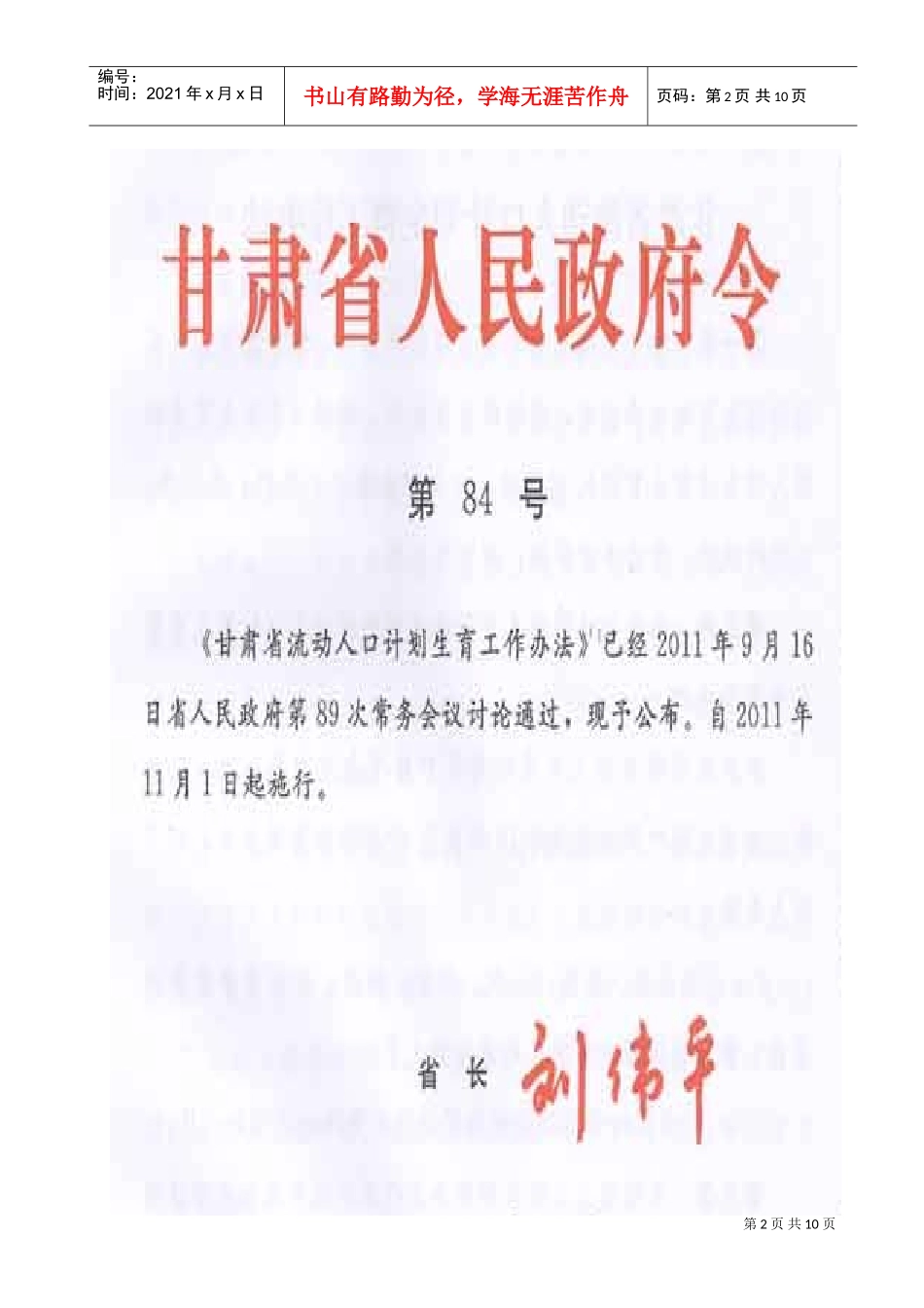 某某省流动人口计划生育工作条例_第2页