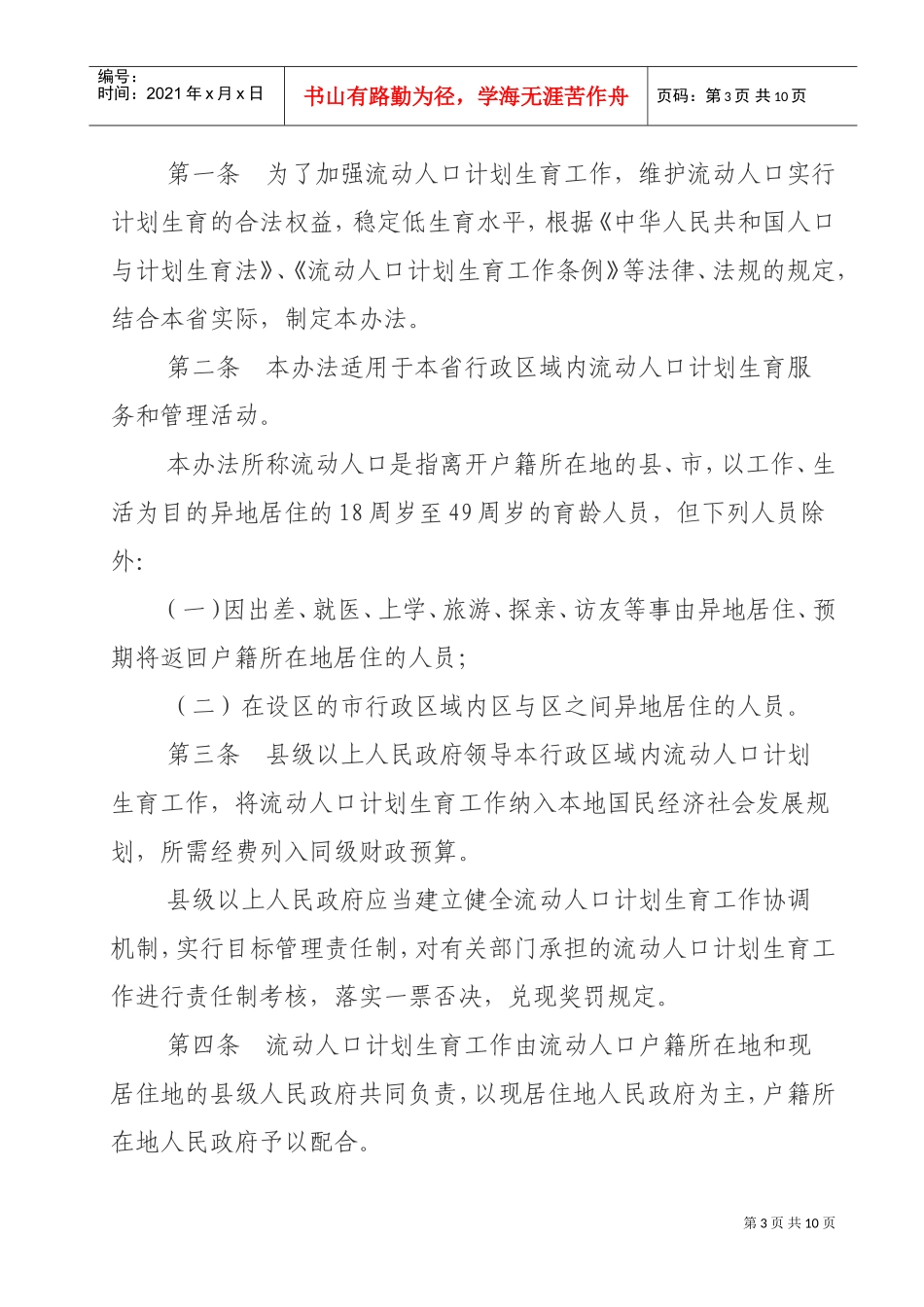 某某省流动人口计划生育工作条例_第3页