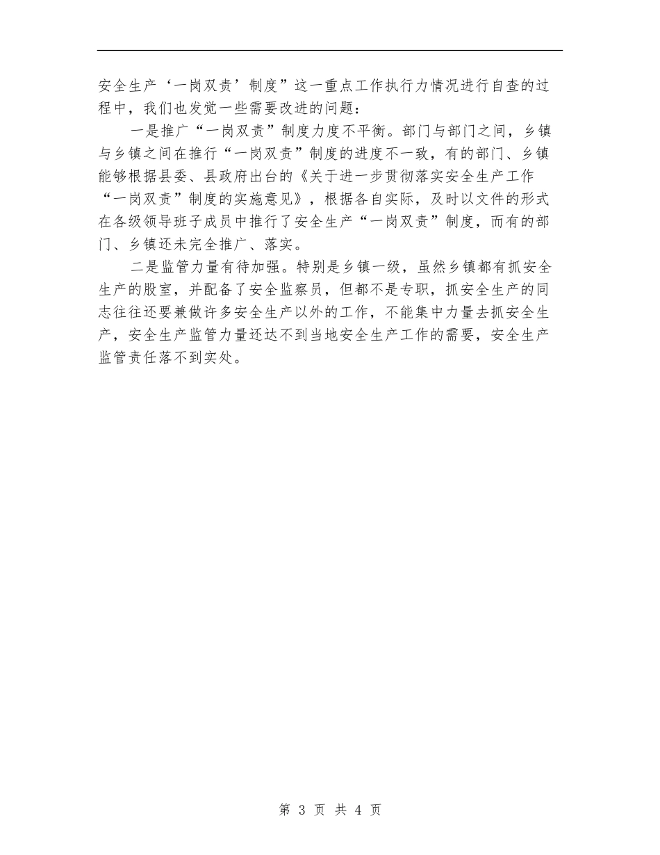 县安监局工作计划_第3页