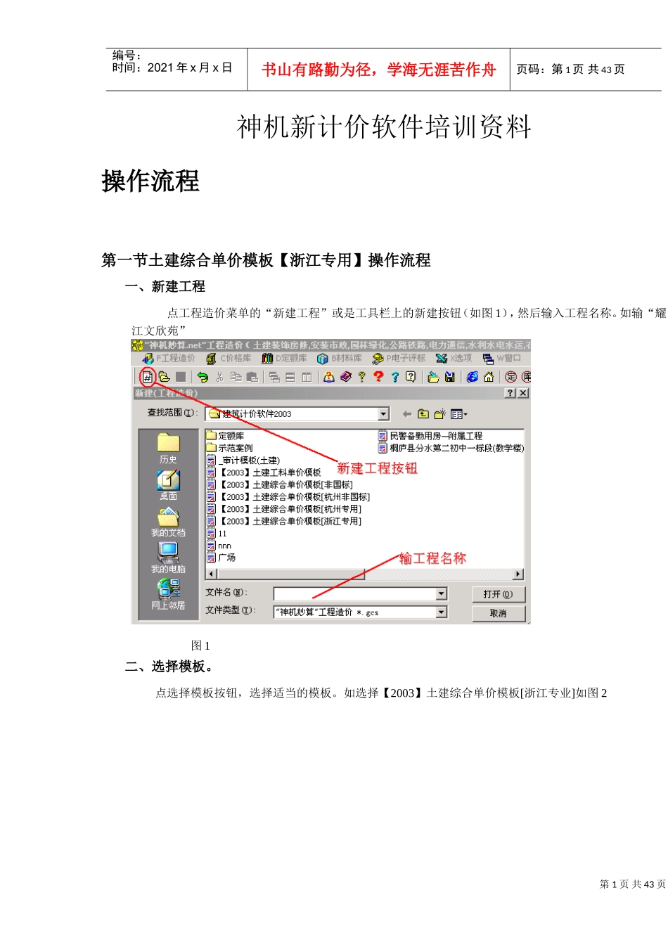 神机新计价软件培训范本_第1页