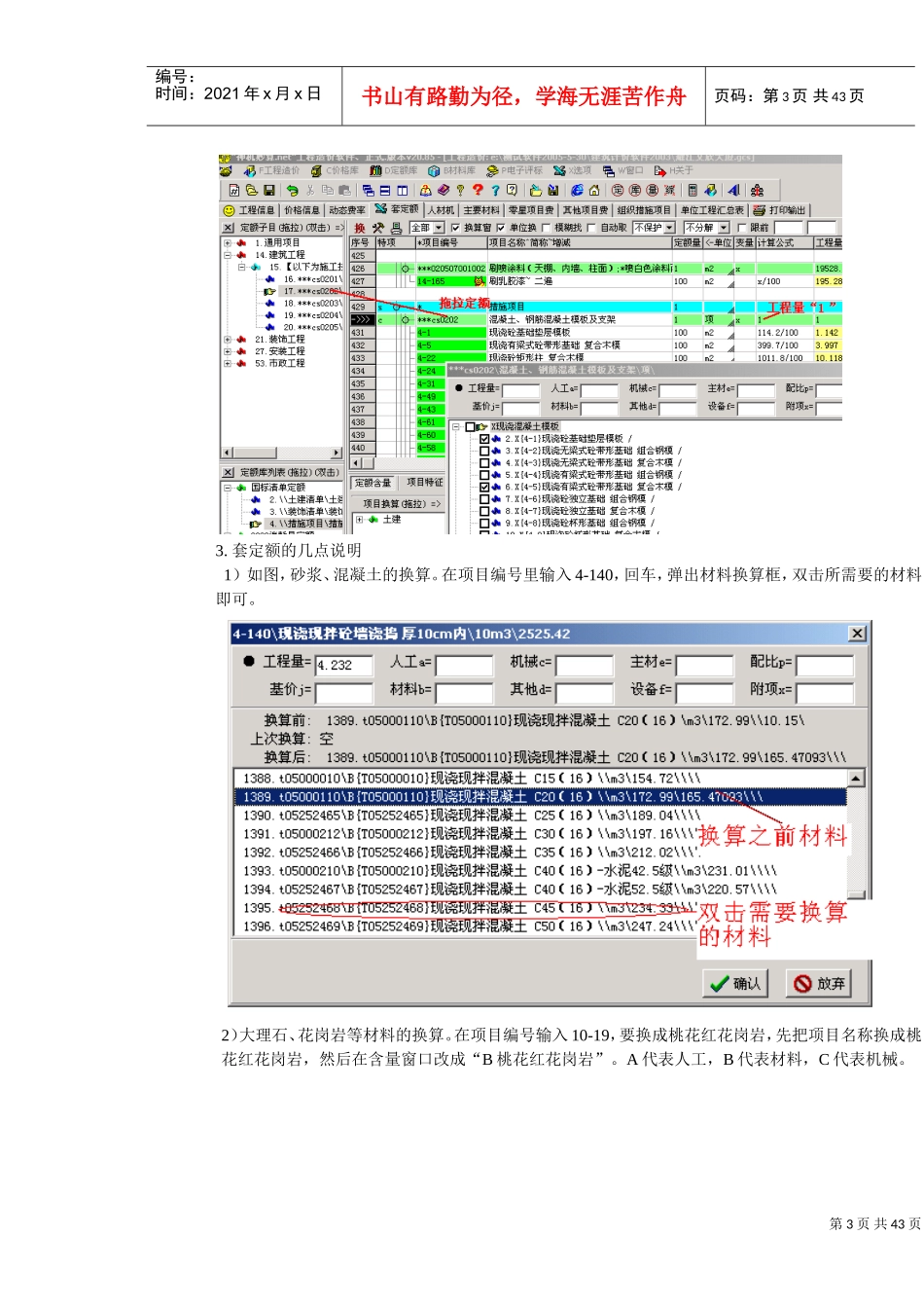 神机新计价软件培训范本_第3页